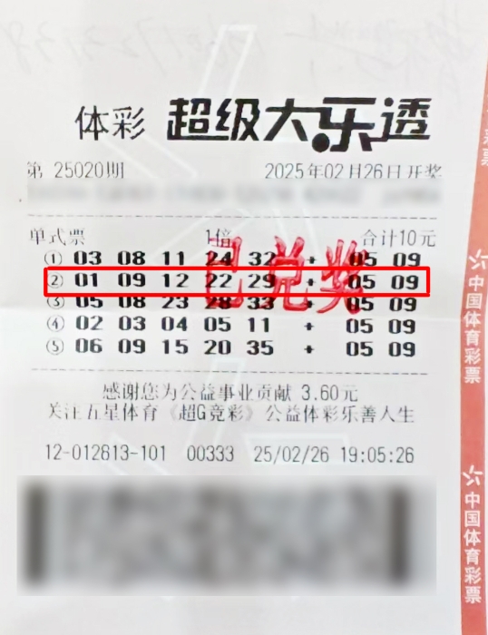 10元领走体彩大乐透849万