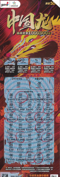 济源购彩者喜中“中国龙”二等奖