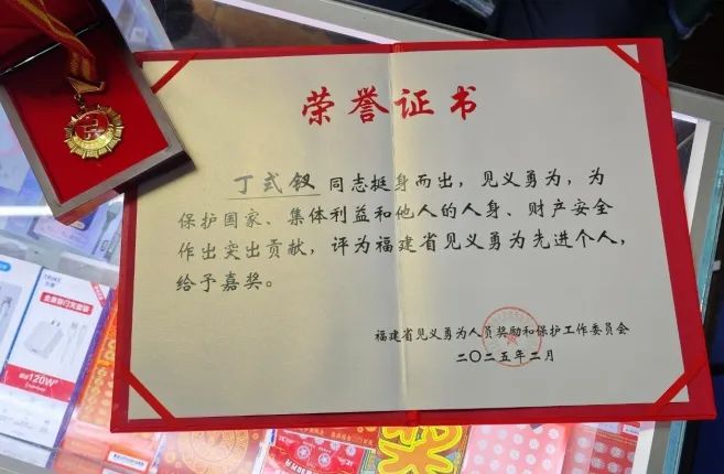 福建省见义勇为先进个人