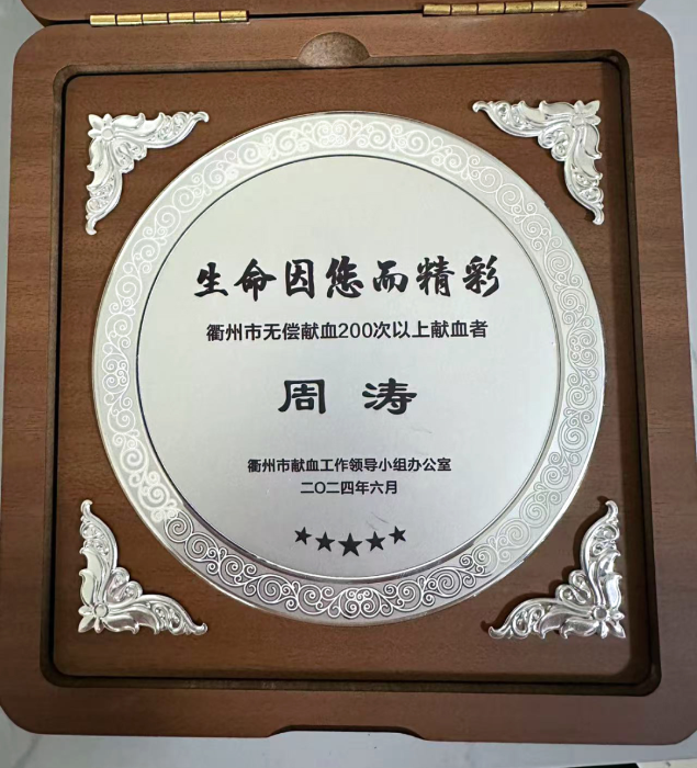 周涛的献血证书和各种荣誉