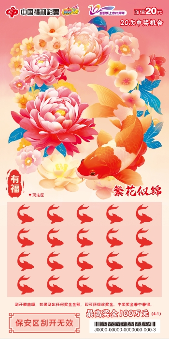 有福之“繁花似锦”