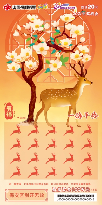 有福之“一路平安”