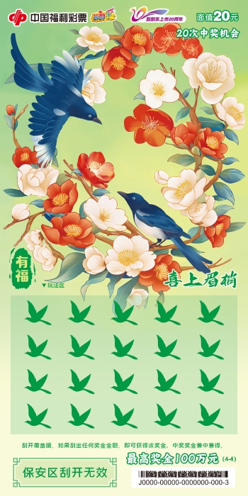 有福之“喜上眉梢”