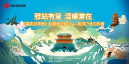 《福彩好声音》栏目走进绍兴慰问户外工作者