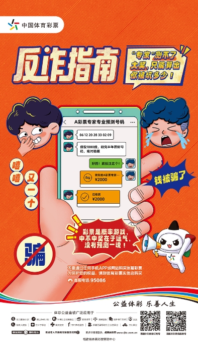 图为福建体彩印制的反诈宣传海报送往实体店张贴