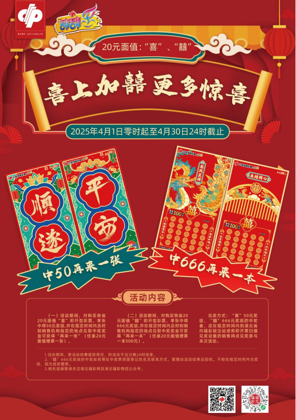 关于开展“喜”、“囍”即开型福利彩票营销活动的公告