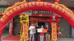 江门开平彩民喜中“好运十倍”刮刮乐即开票一等奖