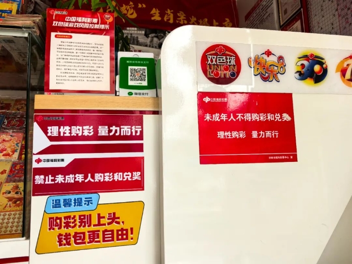 在37010935号销售网点，随地可见感性购彩的指示