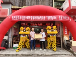 云浮幸运彩民与百万大奖“喜相逢”