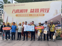 第八届“爱心福彩·常回家看看”公益活动启动，预计提供1360个资助名额