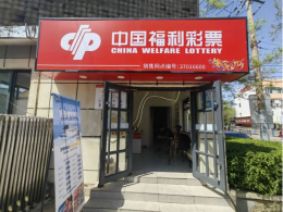 “福彩+广电”跨界融合 济南福彩打造公益新地标