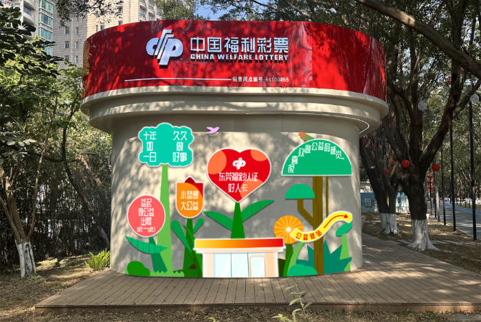 公益驿站（虎门公园外墙）