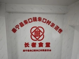 三明泰宁：福彩公益为民办实事，长者食堂暖胃更暖心