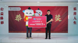 多年坚守终圆梦 喜中1000万大乐透