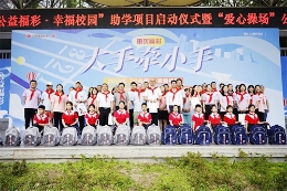 2025年“公益福彩·幸福校园”助学项目正式启动