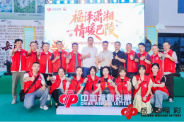 岳阳福彩：福泽潇湘助力旅发 公益之光闪耀巴陵