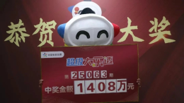 长春购彩者领走大乐透追加一等奖