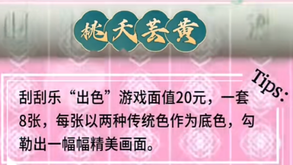 刮刮乐动起来之“国色”。看见色彩，更看见中国。