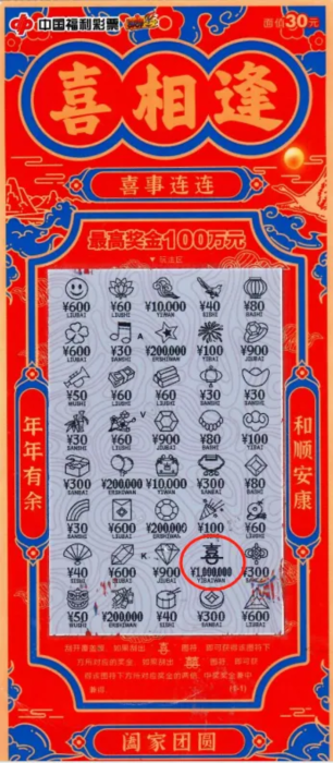 随手公益  喜中大奖