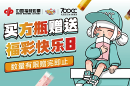 龙江福彩跨界联动 夏日