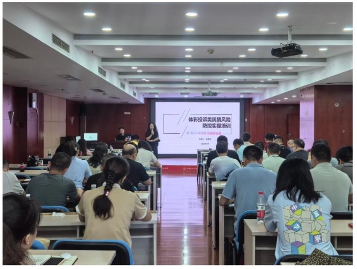 重庆体彩开展投诉类舆情风险防控与网络安全专题培训
