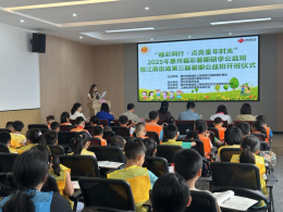 福彩同行，点亮童年时光 | 2025年惠州福彩暑期研学公益班开班啦