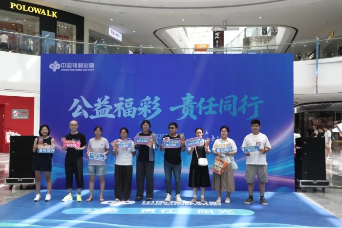 山东福彩举办责任彩票宣传推广活动