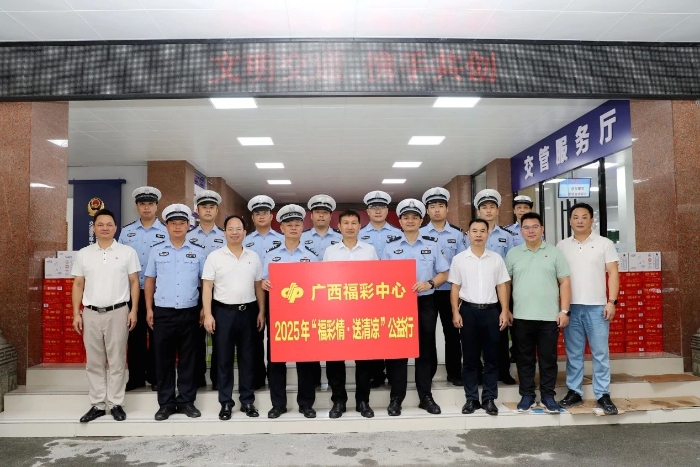 广西福彩中心2025年“福彩情·送清凉”活动走进基层一线