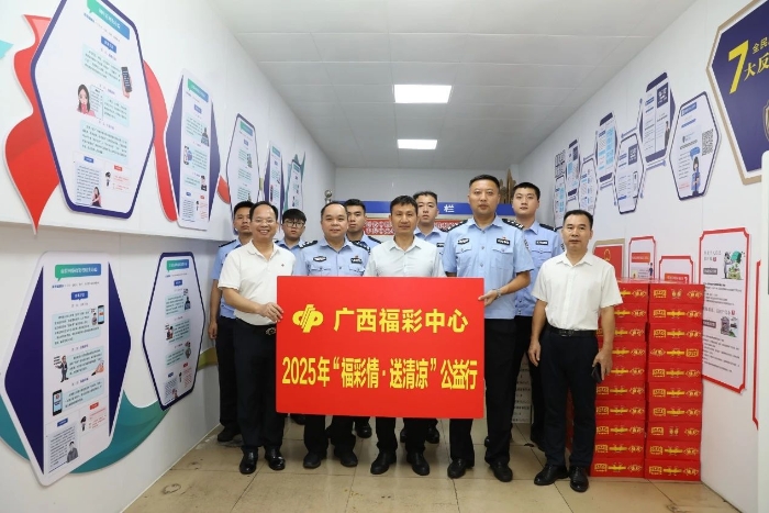 广西福彩中心向南宁市公安局新城派出所送上清凉慰问物资