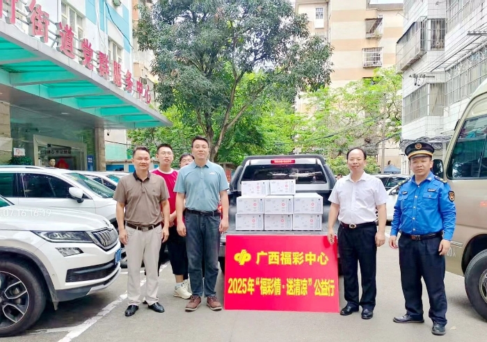广西福彩中心向南宁市新竹街道办送上清凉慰问物资