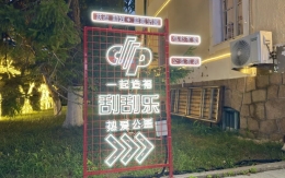 “福彩+文旅”携手 邀您来青岛中山公园游园观景、赏灯刮彩