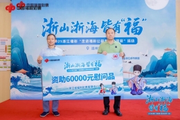 2025年浙江福彩“走进福彩公益金资助项目”活动第五站在温州举行