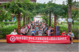 “陕西福彩儿童社会工作者赋能暨困境儿童服务计划”温暖启航