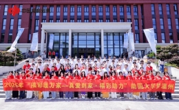 明日有晴空！2025年“福彩暖万家”困难大学生公益资助活动在温州举办