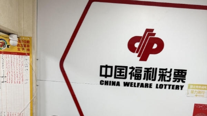 红色基因融血脉 公益福彩承情怀