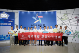 海南公安与旅文系统见证团走进体彩：见证公开透明，共话责任担当