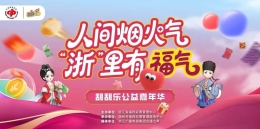 首站刷屏！浙江福彩“来福”巴士圈粉温州，嗨翻人间烟火气