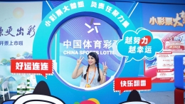 山东体彩亮相第六届山东体博会 为展会注入公益活力