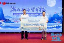 2025年浙江福彩“走进福彩公益金资助项目” 活动第八站在舟山举行
