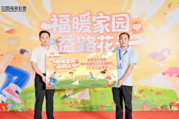 “福暖家园 益路花开”走进福彩公益金资助项目系列活动首站暖心举办