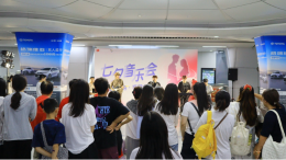 星河鹊语·福满七夕，河南福彩开展“七夕音乐会”活动