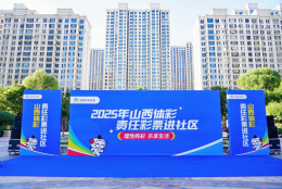 落实购彩者权益保护 传递责任彩票温度