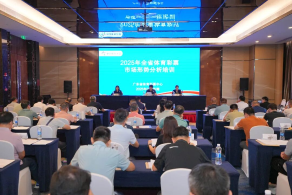2025年广东省体育彩票市场形势分析培训在东莞举办