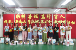 深圳福彩中心暖心慰问福彩小学“园丁”