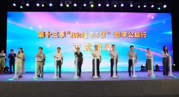 第十三季“福彩情·学子梦”助学公益行暨爱心图书捐赠主题活动温暖启航