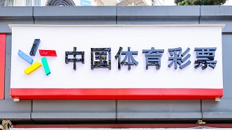 杭州滨江体彩店用热情与诚信打造“公益驿站”