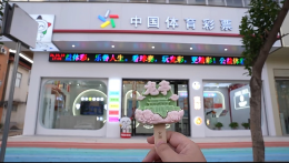 宋文化来袭，体彩店还能这么潮？