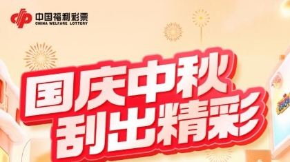 850万元！浙江福彩刮刮乐赠票活动来啦