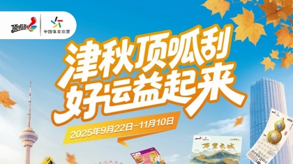 金秋送惊喜！天津本地活动“津秋顶呱刮 好运益起来”欢乐启动~