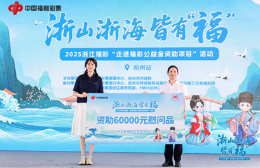 2025年浙江福彩“走进福彩公益金资助项目” 活动第十一站在杭州举行